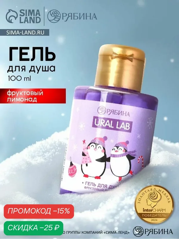 Гель для душа URAL LAB, аромат фруктового лимонада, 100 мл, 10361227 — URAL LAB, скидка по промокоду Яндекс Маркет