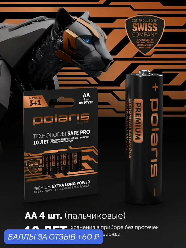 Батарейки пальчиковые щелочные POLARIS PB АА (4шт) Premium — Polaris, 60 баллов за отзыв Яндекс Маркет