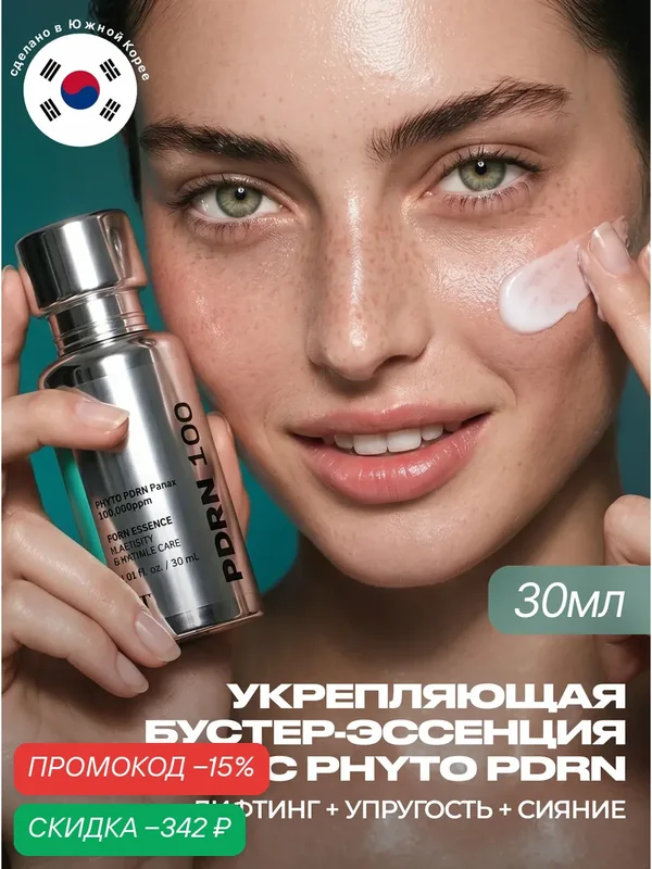 VT Cosmetics Антивозрастная сыворотка для лица пдрн 30 мл / VT Cosmetics PDRN Essence 100 30 ml — VT cosmetics, скидка по промокоду Яндекс Маркет