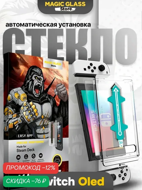 Защитное стекло Magic Glass Store, для Nintendo Switch OLED, 0, 33мм, прозрачное — Magic Glass Store, скидка по промокоду Яндекс Маркет