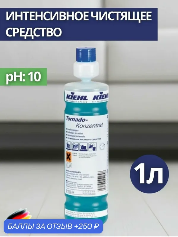 Интенсивное чистящее средство для уборки 1л KIEHL: TORNADO-KONZENTRAT (арт. j252202) — KIEHL, 250 баллов за отзыв Яндекс Маркет