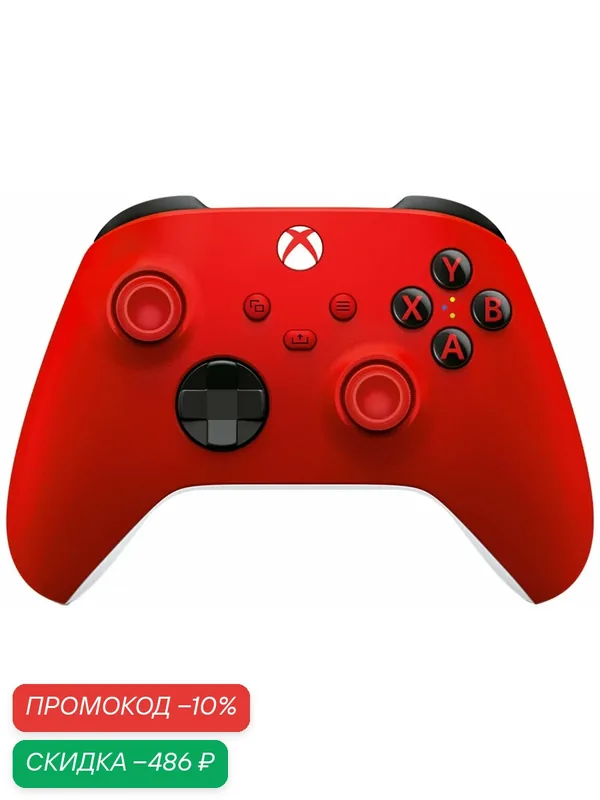 Геймпад Microsoft Xbox Series X|S Wireless Controller, Pulse Red — Microsoft, скидка по промокоду Яндекс Маркет