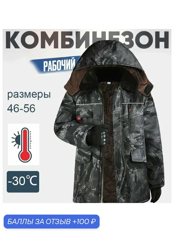 Куртка рабочая — ROMIKY, скидка по промокоду Яндекс Маркет