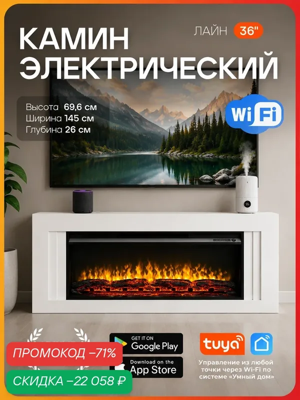 Камин электрический Лайн Wi-Fi белый с очагом Премьер, эффект звука потрескивания дров и живого пламени, с обогревом — FIRES MERLIN, скидка по промокоду Яндекс Маркет