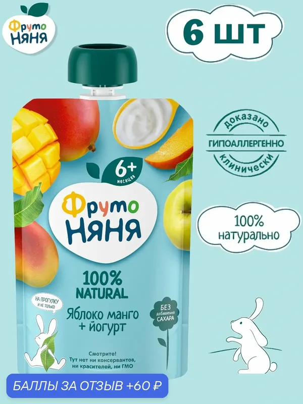Пюре фруктовое ФрутоНяня яблоко, манго и йогурт, набор 6 шт, 90 г, без сахара — ФрутоНяня, 60 баллов за отзыв Яндекс Маркет