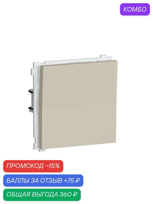 Выключатель 1-но клавишный перекрёстный 10A 250В, на клеммах, цвет матовый кашемир, серия R98, Donel — Donel, промокод и 75 баллов за отзыв Яндекс Маркет