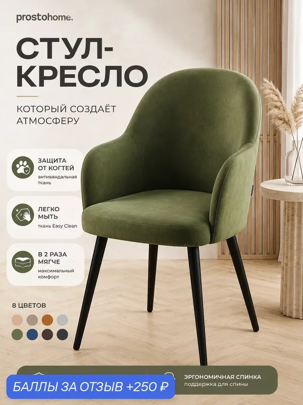 Мягкий стул-кресло для кухни, рабочей зоны и туалетного столика с подлокотниками prostohome. зеленый — prostohome., 250 баллов за отзыв Яндекс Маркет
