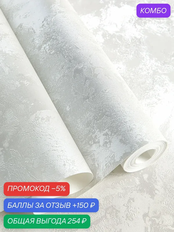 Флизелиновые обои "Посейдон", влагостойкие, горячее тиснение, белые — OBOIRU, промокод и 150 баллов за отзыв Яндекс Маркет