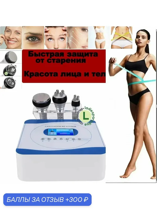 Аппарат косметологический КИМ8, 3в1, РФ лифтинг, кавитация, ультразвуковой массаж — 300 баллов за отзыв Яндекс Маркет