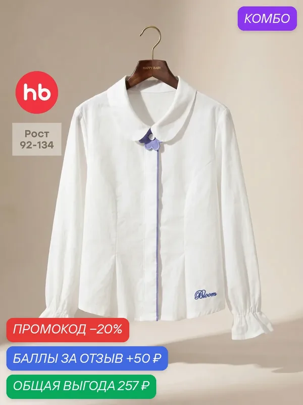 Рубашка Happy Baby детская — Happy Baby, промокод и 50 баллов за отзыв Яндекс Маркет