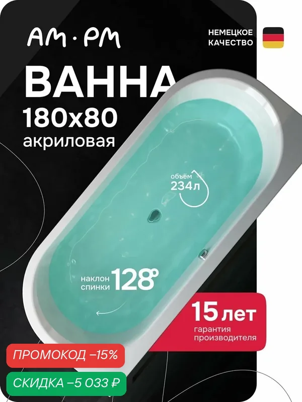 Ванна AM.PM X-Joy, акриловая, пристенная, полуовал, 180х80 см, белая — AM.PM, скидка по промокоду Яндекс Маркет
