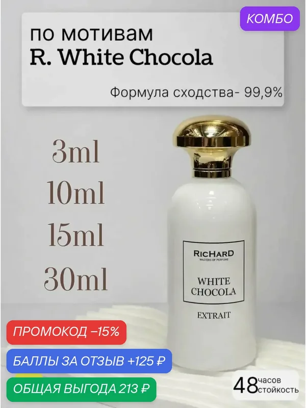 Духи ручной работы по мотивам 144" AROMA PRIZM", стеклянный флакон, 10 мл — промокод и 125 баллов за отзыв Яндекс Маркет