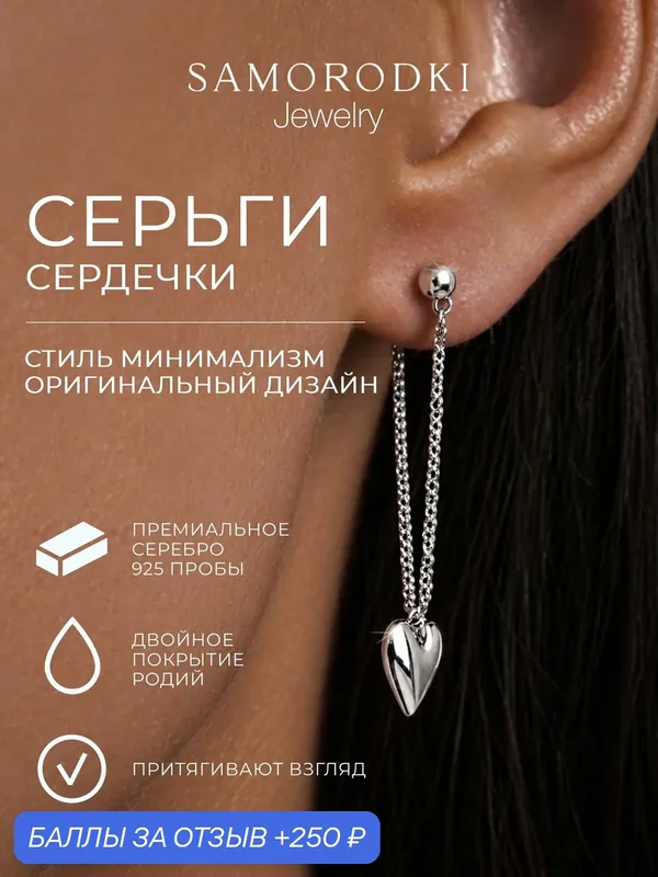 Серьги цепочки, серебро, 925 проба, родирование — SamoroDki Jewelry, скидка по промокоду Яндекс Маркет