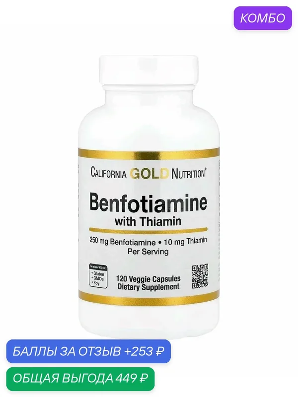 Витамины сша жирорастворимая форма витамина B1 тиамина Защита нервов benfotiamine — Nature's Way, промокод и 253 баллов за отзыв Яндекс Маркет
