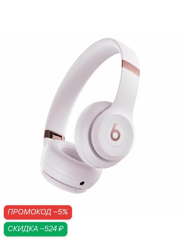 Beats Solo 4 Новое-оригинальное Беспроводные наушники Beats Solo 4 Pink — beats, скидка по промокоду Яндекс Маркет