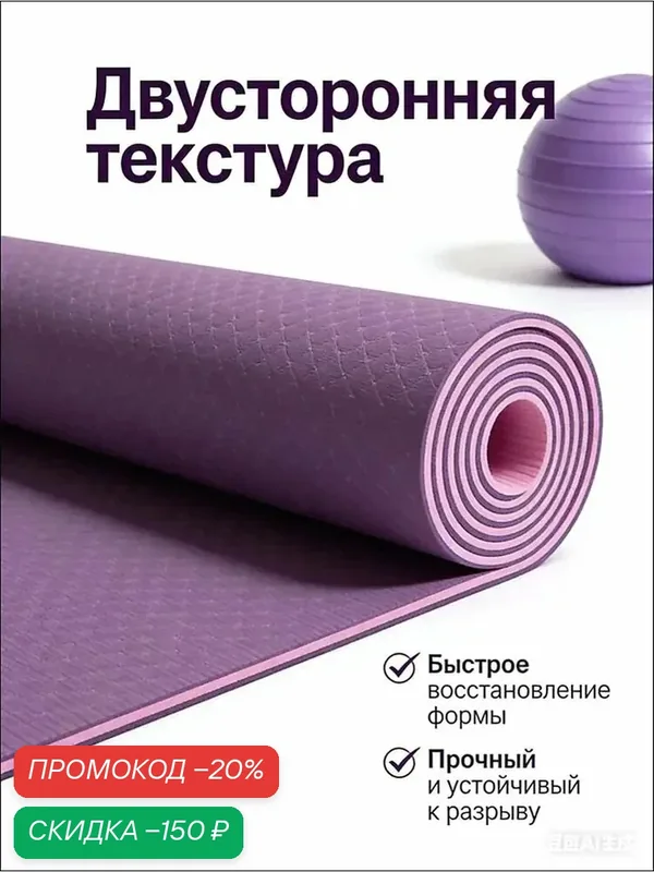 Самый популярный в 2026 годуБирюзовый бестселлер для йоги и фитнеса, нескользящее спортивное покрытие — скидка по промокоду Яндекс Маркет