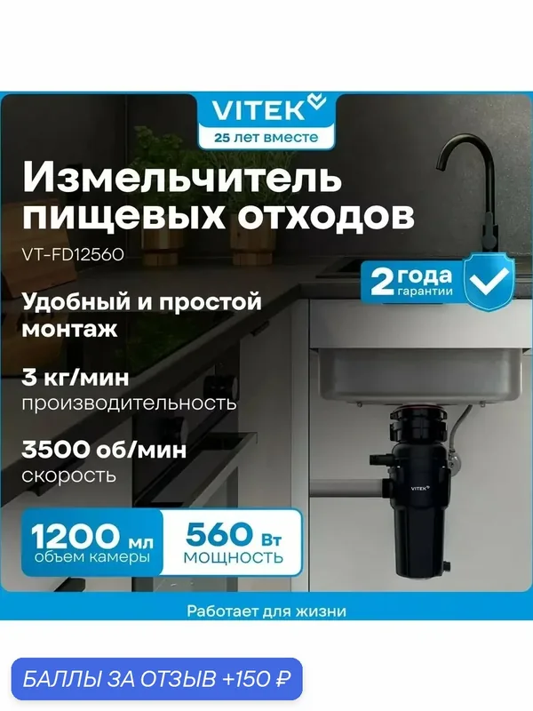 Измельчитель VT-FD12560 560Вт черный — VITEK, 150 баллов за отзыв Яндекс Маркет