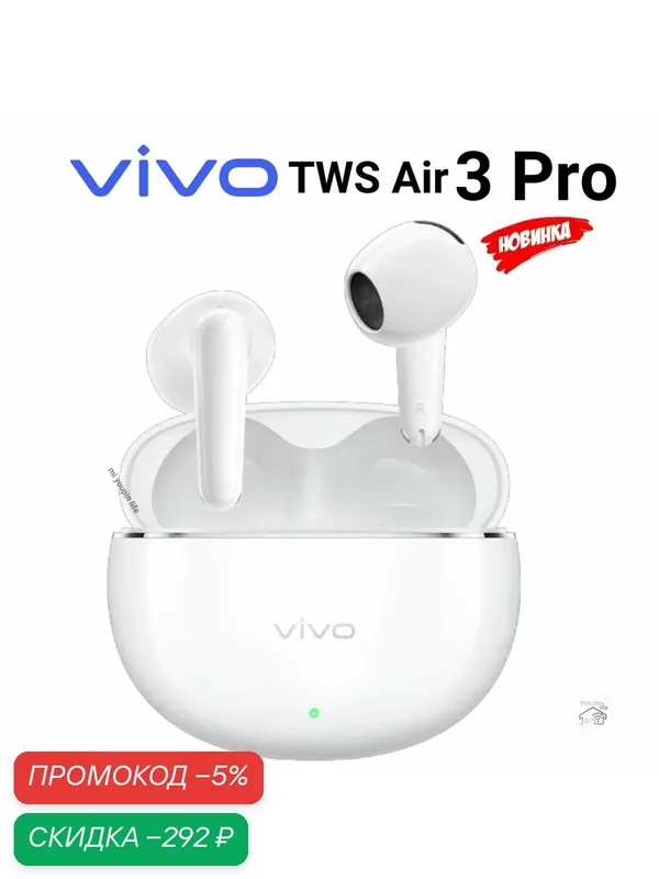 Беспроводные игровой Наушники VIVO TWS Air3 Pro ANC Bluetooth 6.0, Белый — vivo, скидка по промокоду Яндекс Маркет