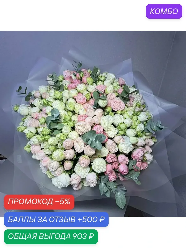 Кустовые розы 60 штук, монобукет, купить с доставкой круглосуточно — Цветочный вайб, промокод и 500 баллов за отзыв Яндекс Маркет