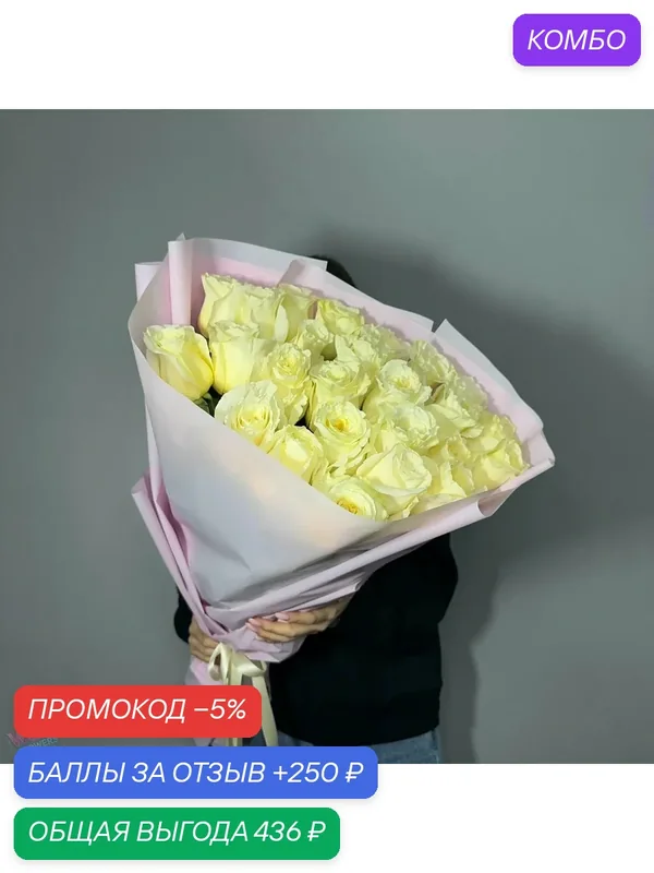 Букет из живых цветов Эквадорские розы 25 штук, монобукет с доставкой — Цветочный вайб, промокод и 250 баллов за отзыв Яндекс Маркет