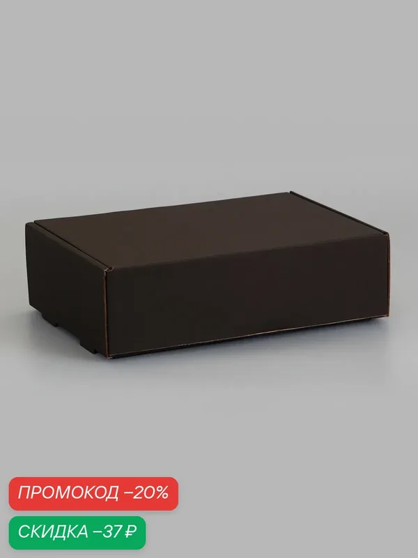 Коробка самосборная, черная, микрогофрокартон, 31 х 22 х 9, 5 см — Сима-ленд, скидка по промокоду Яндекс Маркет