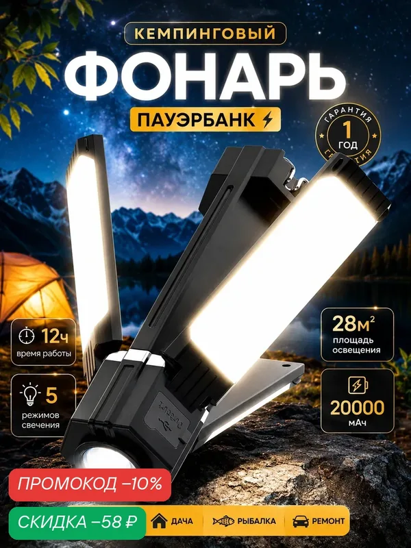 Кемпинговый фонарь, аккумуляторный, с USB-зарядкой, многофункциональный — скидка по промокоду Яндекс Маркет