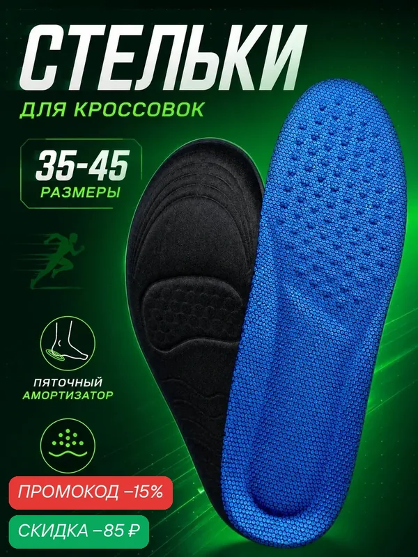 Стельки мужские женские спортивные с амортизатором DIWAX 35-40 — BRAUS, скидка по промокоду Яндекс Маркет