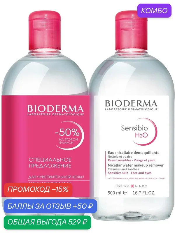 BIODERMA Сенсибио Н2О Мицеллярная вода, 2х500 мл — Bioderma, промокод и 50 баллов за отзыв Яндекс Маркет