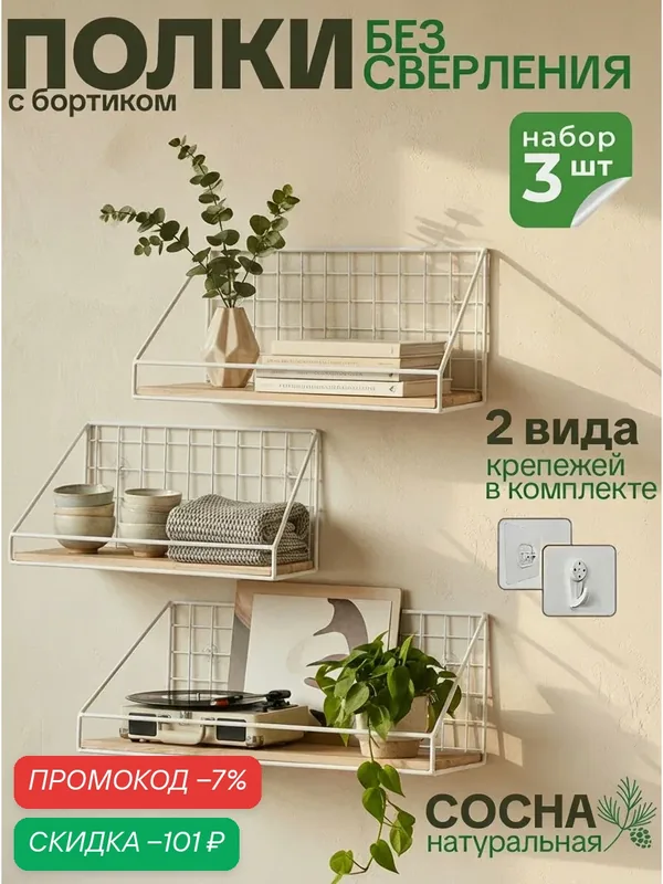 Полка настенная навесная WELHOME, без сверления, 3 шт, белые — скидка по промокоду Яндекс Маркет
