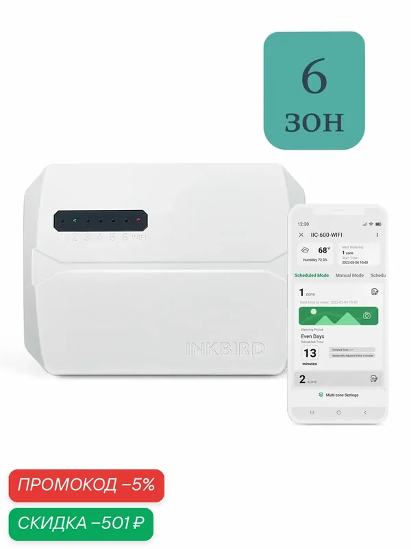 Контроллер полива INKBIRD IIC-600-WIFI, 6 зон полива, поддержка WI-FI — INKBIRD, скидка по промокоду Яндекс Маркет