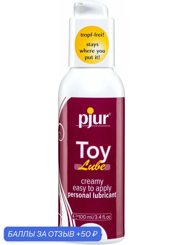 Лубрикант для использования с секс-игрушками Pjur Toy Lube 100 мл — Pjur, 50 баллов за отзыв Яндекс Маркет
