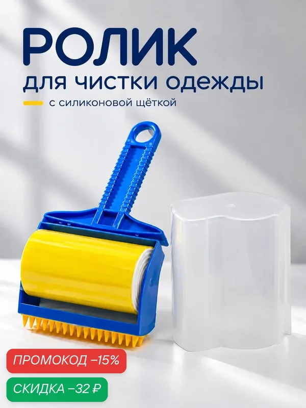 Ролик для чистки одежды от шерсти и волос, с силиконовой щёткой, многоразовый, 20×11×7 см — SKYPHOS, скидка по промокоду Яндекс Маркет