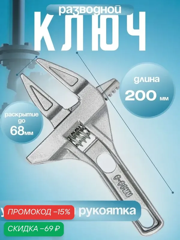 Ключ разводной сантехнический тундра, укороченная рукоятка, раскрытие губок до 68 мм, 200 мм — Тундра, скидка по промокоду Яндекс Маркет