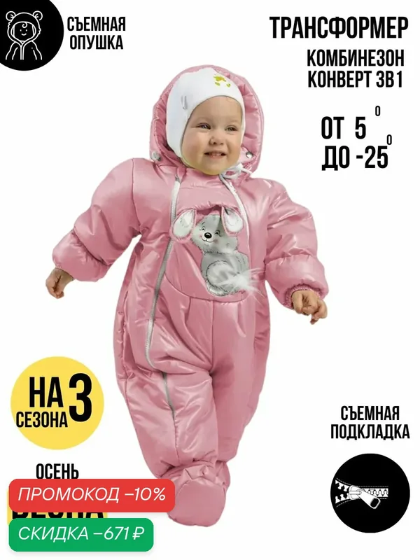 Комбинезон-трансформер Трансформер — MaLeK BaBy, скидка по промокоду Яндекс Маркет
