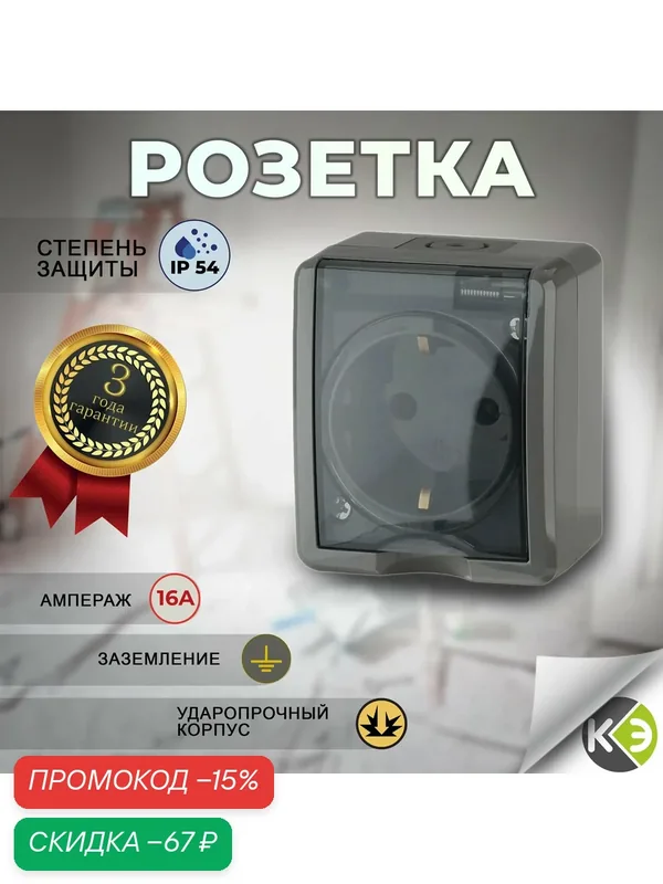Розетка уличная герметичная с крышкой 16A IP54 накладная серая — скидка по промокоду Яндекс Маркет