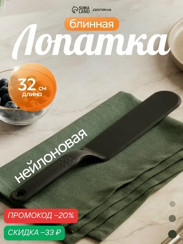 Кондитерская лопатка - палетка Доляна «Орихалк», 32 см, чёрная — Доляна, скидка по промокоду Яндекс Маркет
