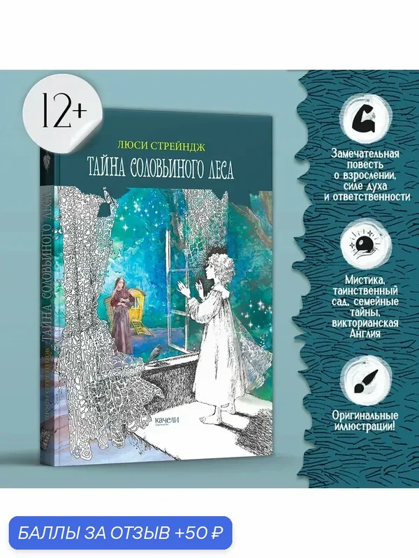 Тайна Соловьиного леса — Качели, 50 баллов за отзыв Яндекс Маркет