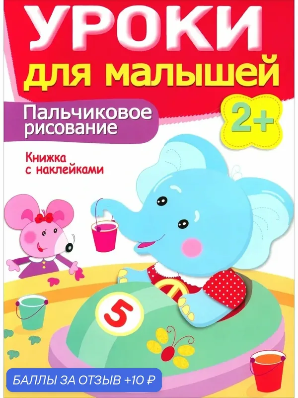 Пальчиковое рисование — Стрекоза, 10 баллов за отзыв Яндекс Маркет