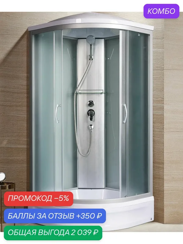 Душевая кабина River Nara 90/24 MT — RIVER, промокод и 350 баллов за отзыв Яндекс Маркет