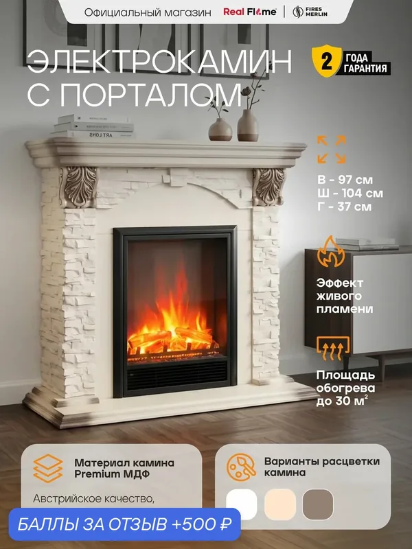 Электрокамин RealFlame Дублин Люкс WT с Юджин, звуковая имитация, пульт ДУ, обогрев — RealFlame, скидка по промокоду Яндекс Маркет