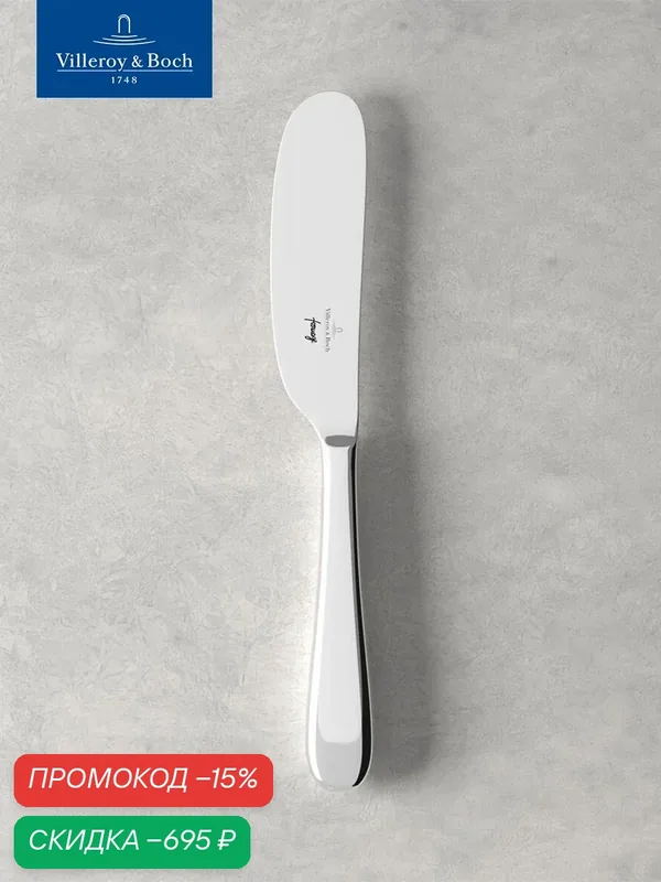 Нож для плавленого сыра 21 см, Kensington Fromage, Villeroy & Boch, Нержавеющая сталь — Villeroy & Boch, скидка по промокоду Яндекс Маркет