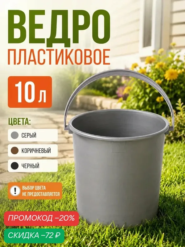 Ведро хозяйственное пластиковое, с ручкой, 10 л, для кухни, бани, цвет микс — SKYPHOS, скидка по промокоду Яндекс Маркет