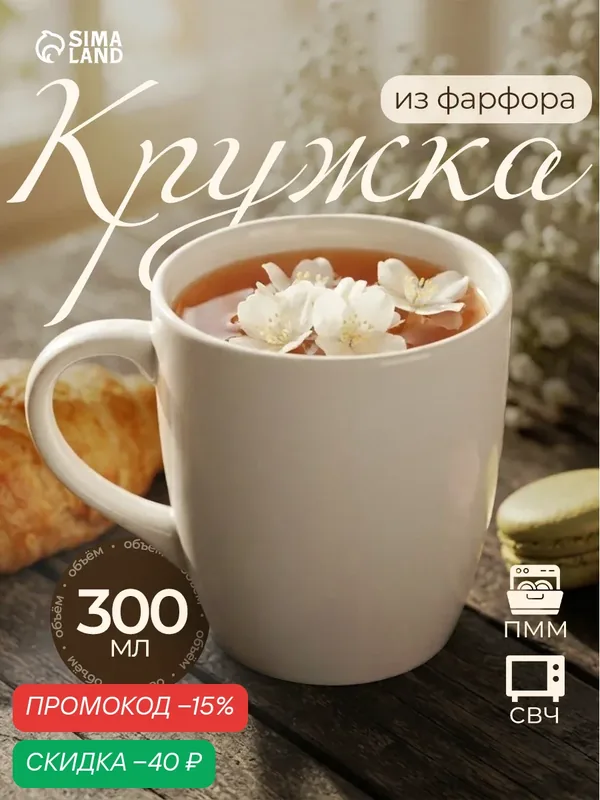 Кружка для чая и кофе Добрушский фарфоровый завод «Бельё», 300 мл, материал: фарфор — Добрушский фарфоровый завод, скидка по промокоду Яндекс Маркет
