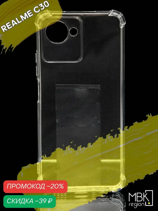 Чехол для realme c30 & realme c30s / чехол на реалми с30 и ц30с с защитой камеры и усиленными углами прозрачный — WUW, скидка по промокоду Яндекс Маркет