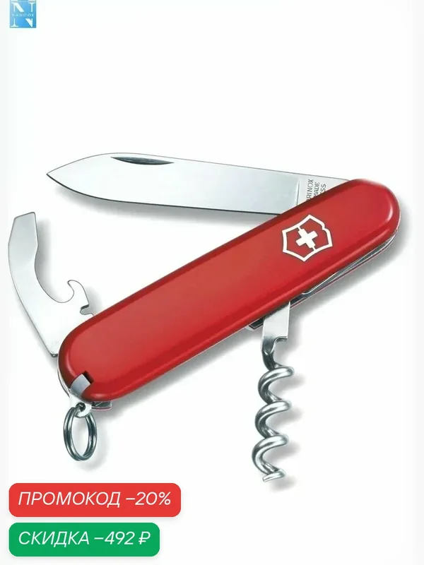 Нож перочинный VICTORINOX Waiter 0.3303, 84 мм, 9 функций, красный — VICTORINOX, скидка по промокоду Яндекс Маркет
