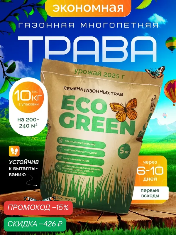Газонная трава семена Eco Green / Эко Грин 10кг Экономный, многолетнее — Eco Green, скидка по промокоду Яндекс Маркет