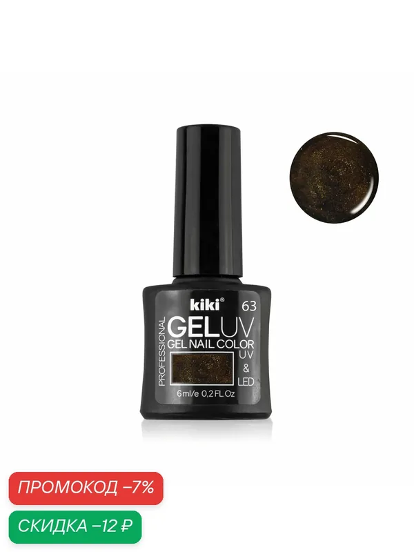 Гель-лак для ногтей KIKI GEL UV&LED тон 63 зеленая галактика, для маникюра с эффектом блеска, 6 мл — Kiki, скидка по промокоду Яндекс Маркет