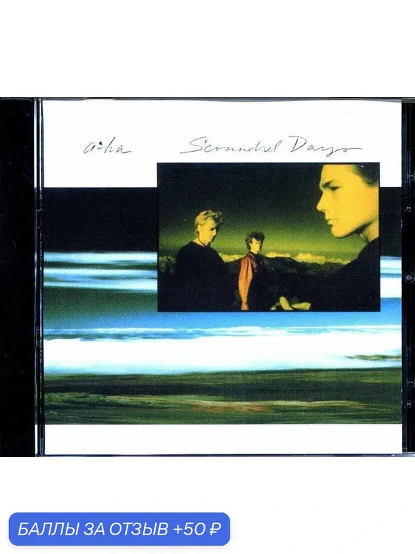 A-HA - Scoundrel Days 1986 г. — 50 баллов за отзыв Яндекс Маркет