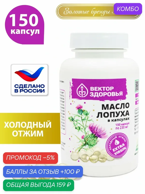 Масло лопуха Алтайские Традиции, укрепление иммунитета, 34 г, 150 шт. — Алтайские традиции, промокод и 100 баллов за отзыв Яндекс Маркет