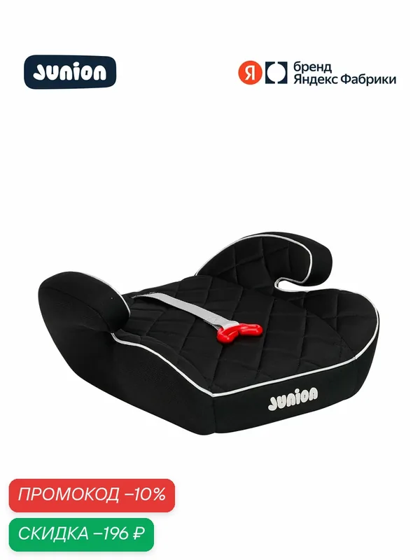 Бустер JUNION Maxi группа 3 (22-36 кг), чёрный — Junion, скидка по промокоду Яндекс Маркет